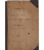 ΟΔΗΓΟΣ ΠΡΟΣ ΕΞΕΤΑΣΙΝ ΤΩΝ ΟΥΡΩΝ ΤΗΣ ΥΠΟΣΤΑΘΜΗΣ ΑΥΤΩΝ ΚΑΙ ΤΩΝ ΟΥΡΟΛΙΘΩΝ ΟΔΗΓΟΣ ΠΡΟΣ ΕΞΕΤΑΣΙΝ ΤΩΝ ΟΥΡΩΝ ΤΗΣ ΥΠΟΣΤΑΘΜΗΣ ΑΥΤΩΝ ΚΑΙ ΤΩΝ ΟΥΡΟΛΙΘΩΝ