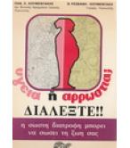 ΥΓΕΙΑ Ή ΑΡΡΩΣΤΕΙΑ;ΔΙΑΛΕΞΤΕ ΥΓΕΙΑ Ή ΑΡΡΩΣΤΕΙΑ;ΔΙΑΛΕΞΤΕ