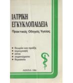 ΙΑΤΡΙΚΗ ΕΓΚΥΚΛΟΠΑΙΔΕΙΑ-ΘΕΡΑΠΕΙΑ ΜΕ ΒΟΤΑΝΑ ΙΑΤΡΙΚΗ ΕΓΚΥΚΛΟΠΑΙΔΕΙΑ-ΘΕΡΑΠΕΙΑ ΜΕ ΒΟΤΑΝΑ