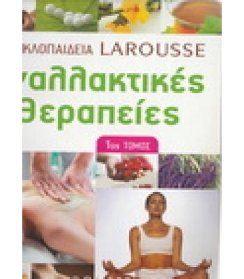 ΕΝΑΛΛΑΚΤΙΚΕΣ ΘΕΡΑΠΕΙΕΣ