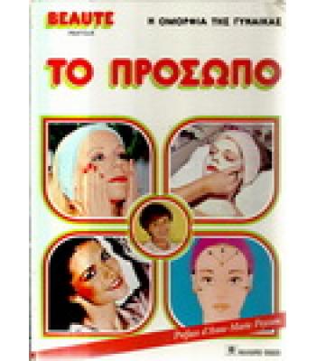 ΟΙΚΟΓΕΝΕΙΑΚΟΣ ΟΔΗΓΟΣ ΥΓΕΙΑΣ