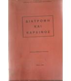 ΔΙΑΤΡΟΦΗ ΚΑΙ ΚΑΡΚΙΝΟΣ ΔΙΑΤΡΟΦΗ ΚΑΙ ΚΑΡΚΙΝΟΣ