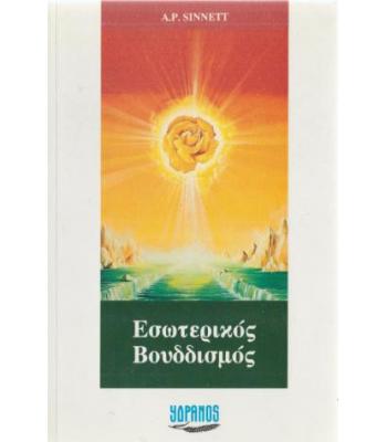 ΕΣΩΤΕΡΙΚΟΣ ΒΟΥΔΔΙΣΜΟΣ