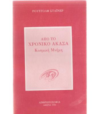 Η ΘΕΡΑΠΕΙΑ ΤΗΣ ΨΥΧΗΣ ΜΕΣΑ ΑΠΟ ΤΑ ΟΝΕΙΡΑ