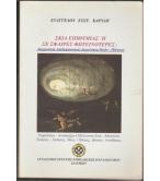 ΣΚΙΑ ΕΠΙΘΥΜΙΑΣ Ή ΣΕ ΣΦΑΙΡΕΣ ΦΩΤΕΙΝΟΤΕΡΕΣ;