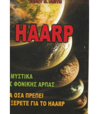 HAARP-ΤΑ ΜΥΣΤΙΚΑ ΤΗΣ ΦΟΝΙΚΗΣ ΑΡΠΑΣ-ΟΛΑ ΟΣΑ ΠΡΕΠΕΙ ΝΑ ΞΕΡΕΤΕ ΓΙΑ ΤΟ HAARP