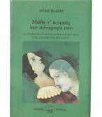 ΜΑΘΕ Ν'ΑΓΑΠΑΣ ΤΟΝ ΣΥΝΤΡΟΦΟ ΣΟΥ ΜΑΘΕ Ν'ΑΓΑΠΑΣ ΤΟΝ ΣΥΝΤΡΟΦΟ ΣΟΥ