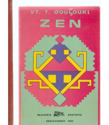 ΖΕΝ