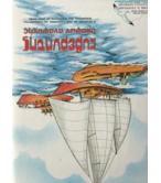 ΚΥΒΕΡΝΗΤΗΣ ΣΚΑΦΩΝ ΑΝΑΨΥΧΗΣ ΚΥΒΕΡΝΗΤΗΣ ΣΚΑΦΩΝ ΑΝΑΨΥΧΗΣ