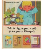 ΜΑΓΕΜΕΝΕΣ ΙΣΤΟΡΙΕΣ ΑΠ'ΤΗ ΛΕΣΒΟ ΚΑΙ ΤΗ ΛΗΜΝΟ