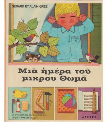 ΜΑΓΕΜΕΝΕΣ ΙΣΤΟΡΙΕΣ ΑΠ'ΤΗ ΛΕΣΒΟ ΚΑΙ ΤΗ ΛΗΜΝΟ