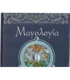 ΚΛΑΣΣΙΚΑ ΕΙΚΟΝΟΓΡΑΦΗΜΕΝΑ