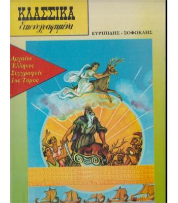 ΚΛΑΣΣΙΚΑ ΕΙΚΟΝΟΓΡΑΦΗΜΕΝΑ