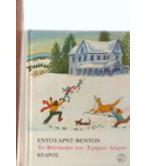 ΤΟ ΦΑΝΤΑΣΜΑ ΤΟΥ ΕΡΗΜΟΥ ΛΟΦΟΥ