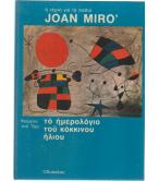 ΤΟ ΗΜΕΡΟΛΟΓΙΟ ΤΟΥ ΚΟΚΚΙΝΟΥ ΗΛΙΟΥ ΤΟ ΗΜΕΡΟΛΟΓΙΟ ΤΟΥ ΚΟΚΚΙΝΟΥ ΗΛΙΟΥ