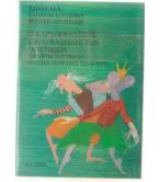 ΚΟΠΕΛΙΑ-Ο ΚΑΡΥΟΘΡΑΥΣΤΗΣ ΚΑΙ Ο ΒΑΣΙΛΙΑΣ ΤΩΝ ΠΟΝΤΙΚΩΝ