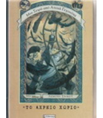 ΜΙΑ ΣΕΙΡΑ ΑΠΟ ΑΤΥΧΗ ΓΕΓΟΝΟΤΑ-ΤΟ ΑΧΡΕΙΟ ΧΩΡΙΟ