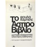 ΤΟ ΑΣΠΡΟ ΒΙΒΛΙΟ-ΜΥΣΤΗΡΙΟ ΕΞΑΦΑΝΙΣΤΗΚΕ ΟΛΟΚΛΗΡΟΣ ΚΑΘΗΓΗΤΗΣ ΤΟ ΑΣΠΡΟ ΒΙΒΛΙΟ-ΜΥΣΤΗΡΙΟ ΕΞΑΦΑΝΙΣΤΗΚΕ ΟΛΟΚΛΗΡΟΣ ΚΑΘΗΓΗΤΗΣ
