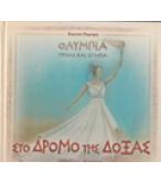 ΟΛΥΜΠΙΑ-ΣΤΟ ΔΡΟΜΟ ΤΗΣ ΔΟΞΑΣ ΟΛΥΜΠΙΑ-ΣΤΟ ΔΡΟΜΟ ΤΗΣ ΔΟΞΑΣ