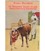 ΟΙ ΜΥΣΤΙΚΟΙ ΕΦΤΑ ΣΕ ΜΙΑ ΔΙΑΣΚΕΔΑΣΤΙΚΗ ΠΕΡΙΠΕΤΕΙΑ