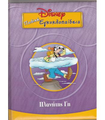 ΠΛΑΝΗΤΗΣ ΓΗ