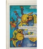 ΟΙ ΔΗΜΟΣΙΟΓΡΑΦΙΚΕΣ ΕΠΙΤΥΧΙΕΣ ΤΟΥ ΡΟΥΛΤΑΜΠΟΣ ΟΙ ΔΗΜΟΣΙΟΓΡΑΦΙΚΕΣ ΕΠΙΤΥΧΙΕΣ ΤΟΥ ΡΟΥΛΤΑΜΠΟΣ