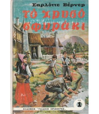 Ο ΣΦΥΡΑΚΙΟ ΣΦΥΡΑΚΙ