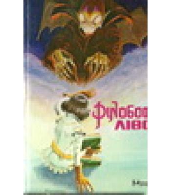 Η ΦΙΛΟΣΟΦΙΚΗ ΛΙΘΟΣ