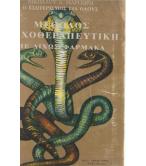 ΜΕΘΟΔΟΣ ΨΥΧΟΘΕΡΑΠΕΥΤΙΚΗ ΜΕ ΔΙΧΩΣ ΦΑΡΜΑΚΑ