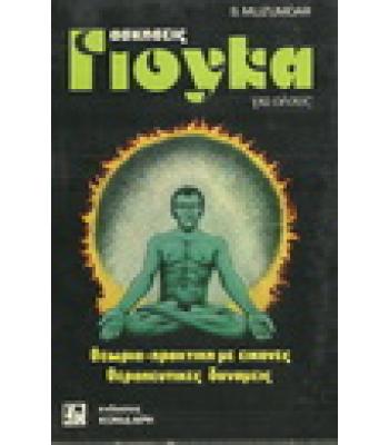 ΑΣΚΗΣΕΙΣ ΓΙΟΓΚΑ ΓΙΑ ΟΛΟΥΣ