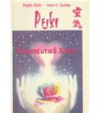 ΡΕΪΚΙ-ΘΕΡΑΠΕΥΤΙΚΑ ΧΕΡΙΑ ΡΕΪΚΙ-ΘΕΡΑΠΕΥΤΙΚΑ ΧΕΡΙΑ