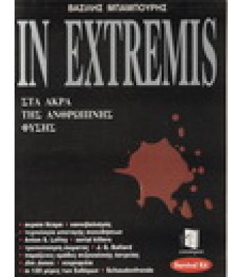 IN EXTREMIS-ΣΤΑ ΑΚΡΑ ΤΗΣ ΑΝΘΡΩΠΙΝΗΣ ΦΥΣΗΣ