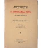 Η ΜΠΑΓΚΑΒΑΔ ΓΚΙΤΑ Η ΜΠΑΓΚΑΒΑΔ ΓΚΙΤΑ