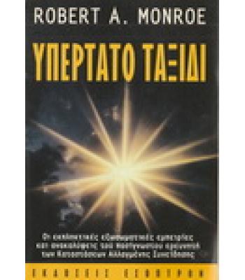 ΥΠΕΡΤΑΤΟ ΤΑΞΙΔΙ