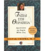 ΤΑΞΙΔΙ ΣΤΗ ΘΕΡΑΠΕΙΑ-ΑΦΥΠΝΙΣΤΕ ΤΗ ΣΟΦΙΑ ΜΕΣΑ ΣΑΣ ΤΑΞΙΔΙ ΣΤΗ ΘΕΡΑΠΕΙΑ-ΑΦΥΠΝΙΣΤΕ ΤΗ ΣΟΦΙΑ ΜΕΣΑ ΣΑΣ