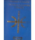 ΤΑ ΑΡΧΕΙΑ ΤΗΣ ΧΑΜΕΝΗΣ ΓΝΩΣΗΣ