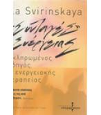 ΣΥΝΤΑΓΕΣ ΕΝΕΡΓΕΙΑΣ ΣΥΝΤΑΓΕΣ ΕΝΕΡΓΕΙΑΣ