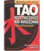 ΤΑΟ ΜΥΣΤΙΚΙΣΜΟΣ ΚΑΙ ΦΙΛΟΣΟΦΙΑ