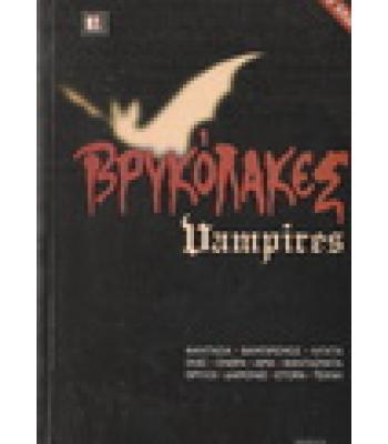 ΒΡΥΚΟΛΑΚΕΣ