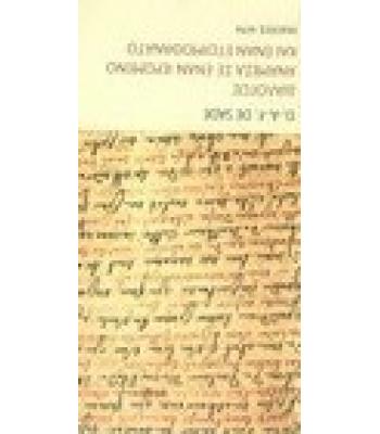 ΔΙΑΛΟΓΟΣ ΑΝΑΜΕΣΑ ΣΕ ΕΝΑΝ ΙΕΡΩΜΕΝΟ ΚΑΙ ΕΝΑΝ ΕΤΟΙΜΟΘΑΝΑΤΟ