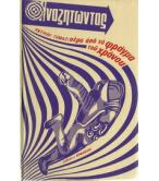 ΠΕΡΑ ΑΠΟ ΤΟ ΦΡΑΓΜΑ ΤΟΥ ΧΡΟΝΟΥ ΠΕΡΑ ΑΠΟ ΤΟ ΦΡΑΓΜΑ ΤΟΥ ΧΡΟΝΟΥ