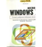 MICROSOFT WINDOWS XP ΓΕΝΙΚΕΣ ΡΥΘΜΙΣΕΙΣ ΚΑΙ ΒΑΣΙΚΕΣ ΛΕΙΤΟΥΡΓΙΕΣ