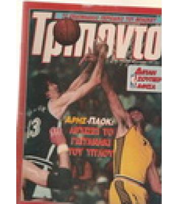 Ο ΜΙΚΡΟΥΛΗΣ ΚΑΙ ΤΑ ΣΑΡΑΝΤΑ ΑΔΕΛΦΙΑ ΤΟΥ