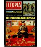 ΠΕΡΙΟΔΙΚΟ ΙΣΤΟΡΙΑ ΕΙΚΟΝΟΓΡΑΦΗΜΕΝΗ ΠΕΡΙΟΔΙΚΟ ΙΣΤΟΡΙΑ ΕΙΚΟΝΟΓΡΑΦΗΜΕΝΗ