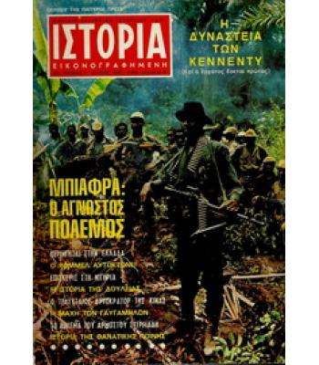 ΠΕΡΙΟΔΙΚΟ ΙΣΤΟΡΙΑ ΕΙΚΟΝΟΓΡΑΦΗΜΕΝΗ