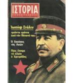 ΠΕΡΙΟΔΙΚΟ ΙΣΤΟΡΙΑ ΕΙΚΟΝΟΓΡΑΦΗΜΕΝΗ ΠΕΡΙΟΔΙΚΟ ΙΣΤΟΡΙΑ ΕΙΚΟΝΟΓΡΑΦΗΜΕΝΗ