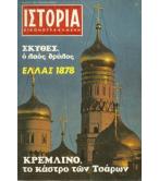 ΠΕΡΙΟΔΙΚΟ ΙΣΤΟΡΙΑ ΕΙΚΟΝΟΓΡΑΦΗΜΕΝΗ ΠΕΡΙΟΔΙΚΟ ΙΣΤΟΡΙΑ ΕΙΚΟΝΟΓΡΑΦΗΜΕΝΗ