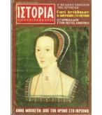 ΠΕΡΙΟΔΙΚΟ ΙΣΤΟΡΙΑ ΕΙΚΟΝΟΓΡΑΦΗΜΕΝΗ ΠΕΡΙΟΔΙΚΟ ΙΣΤΟΡΙΑ ΕΙΚΟΝΟΓΡΑΦΗΜΕΝΗ