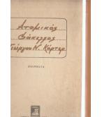 ΑΤΟΜΙΚΟΣ ΦΑΚΕΛΛΟΣ ΑΤΟΜΙΚΟΣ ΦΑΚΕΛΛΟΣ