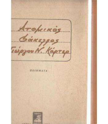 ΑΤΟΜΙΚΟΣ ΦΑΚΕΛΛΟΣ